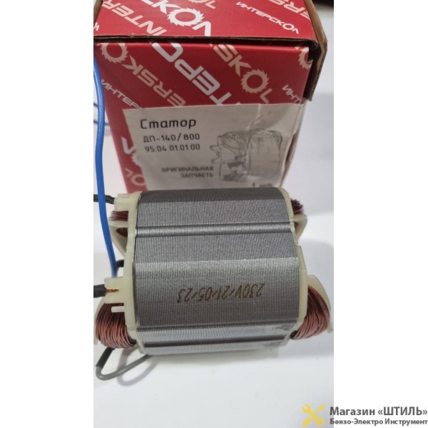 Статор ДП-140/800, Интерскол